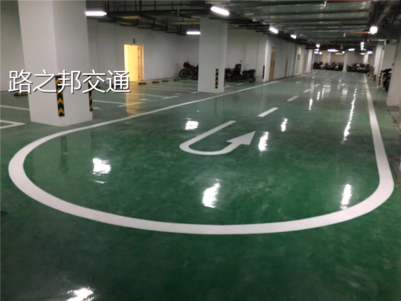 地下停车场环氧树脂(图1)